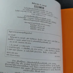 ชีวิตในทางตัน อิง ภาสกรนที รูปที่ 9