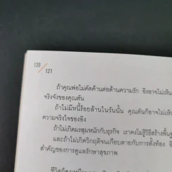 ชีวิตในทางตัน อิง ภาสกรนที รูปที่ 17