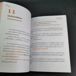 ชีวิตในทางตัน อิง ภาสกรนที รูปที่ 14