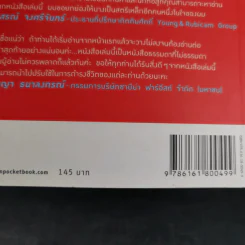 ชีวิตในทางตัน อิง ภาสกรนที รูปที่ 3