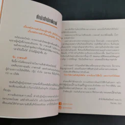 ชีวิตในทางตัน อิง ภาสกรนที รูปที่ 12