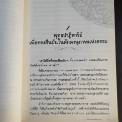 ฆราวาสบรรลุธรรม เล่ม 1-2 - อ.อัจฉราวดี วงศ์สกล รูปที่ 14