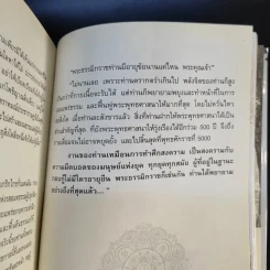 ฆราวาสบรรลุธรรม เล่ม 1-2 - อ.อัจฉราวดี วงศ์สกล รูปที่ 15