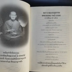 ฆราวาสบรรลุธรรม เล่ม 1-2 - อ.อัจฉราวดี วงศ์สกล รูปที่ 9