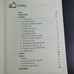 ฮวงจุ้ยดี บ้านนี้มั่งมีศรีสุข - ทศพล ศรีตุล (อ.ช้าง) รูปที่ 11