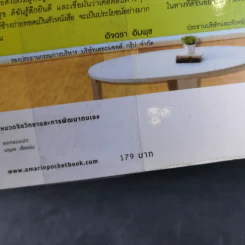 ฮวงจุ้ยดี บ้านนี้มั่งมีศรีสุข - ทศพล ศรีตุล (อ.ช้าง) รูปที่ 3