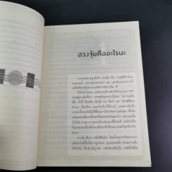 ฮวงจุ้ยดี บ้านนี้มั่งมีศรีสุข - ทศพล ศรีตุล (อ.ช้าง) รูปที่ 14