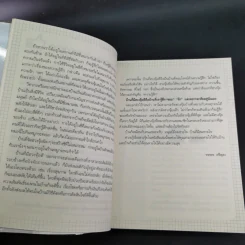 ฮวงจุ้ยดี บ้านนี้มั่งมีศรีสุข - ทศพล ศรีตุล (อ.ช้าง) รูปที่ 13