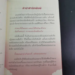 กลยุทธ์ระเบิดพลัง สร้างตนเองให้เป็นเลิศ - อัครเดช อุดมปัญญาวิทย์ รูปที่ 9