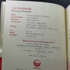 กลยุทธ์ระเบิดพลัง สร้างตนเองให้เป็นเลิศ - อัครเดช อุดมปัญญาวิทย์ รูปที่ 8