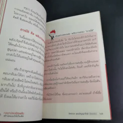 กลยุทธ์ระเบิดพลัง สร้างตนเองให้เป็นเลิศ - อัครเดช อุดมปัญญาวิทย์ รูปที่ 16