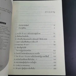 เปิดเปลื้องเปลือย คำ ผกา รูปที่ 10