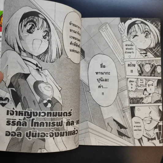 ปุนิเอะ แม่มดสาวจอมพลัง 2 เล่มจบ รูปที่ 11