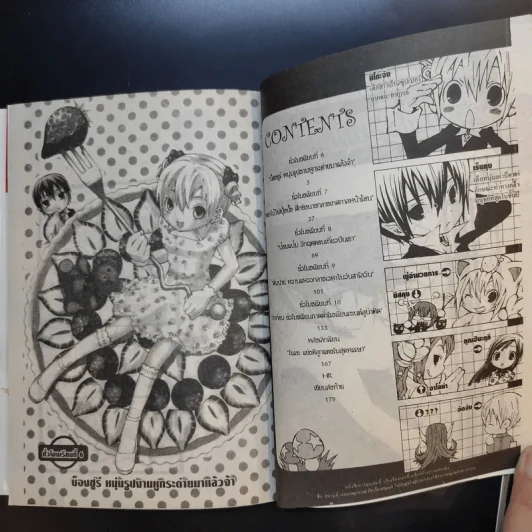 ชั่วโมงเรียนกุ๊กกุ๊กกรู๋ 2 เล่มจบ - Majiko รูปที่ 13