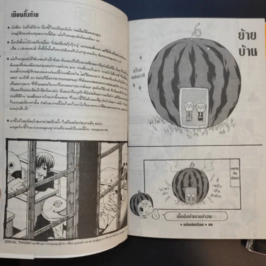ชั่วโมงเรียนกุ๊กกุ๊กกรู๋ 2 เล่มจบ - Majiko รูปที่ 15