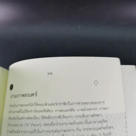 Graphic Design Princples หลักการและกระบวนการออกแบบงานกราฟิกดีไซน์ รูปที่ 16