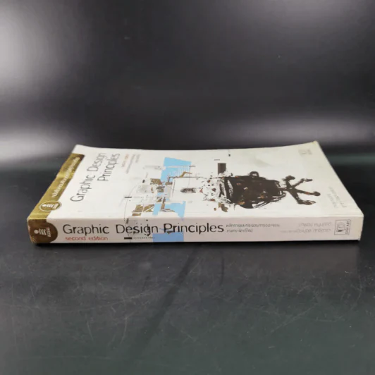 Graphic Design Princples หลักการและกระบวนการออกแบบงานกราฟิกดีไซน์ รูปที่ 3