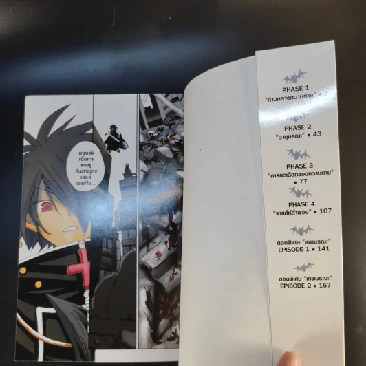 Death God 4 ยมทูต เทพมรณะ 2 เล่มจบ รูปที่ 8