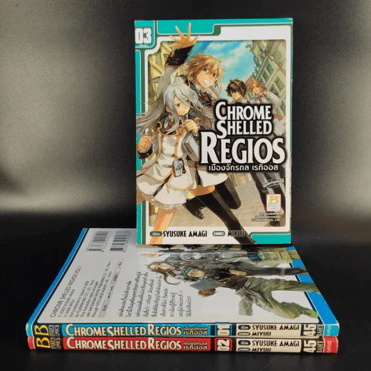 Chrome Shelled Regios เมืองจักรกล เรกิออส 3 เล่มจบ รูปที่ 1