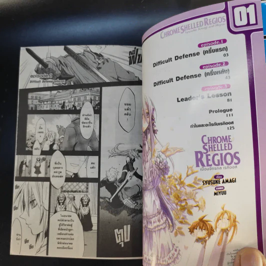 Chrome Shelled Regios เมืองจักรกล เรกิออส 3 เล่มจบ รูปที่ 11