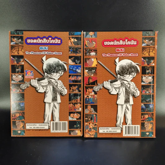 ยอดนักสืบโคนัน ตอน The Phantom of Baker Street เล่ม 1-2 (ไม่มีเล่ม 3) รูปที่ 2