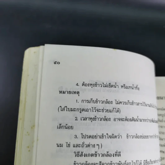 อนุสรณ์งานพระราชทานเพลิงศพ คุณแม่ชื้น สอนใจ บ.ช. รูปที่ 13