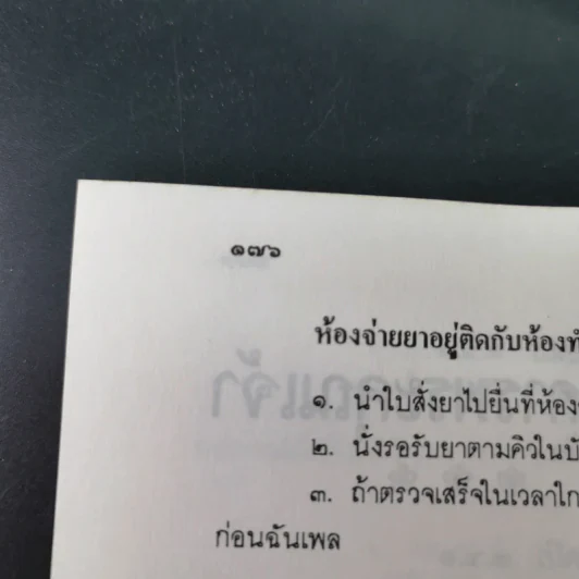 อนุสรณ์โรงพยาบาลสงฆ์ กรมการแพทย์ ครบรอบ 39 ปี 21 ก.พ.2533 รูปที่ 13