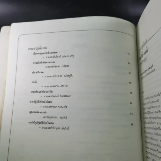 อนุสรณ์งานศพคุณแม่สมบุญ ลิมปะพันธุ์ รูปที่ 11