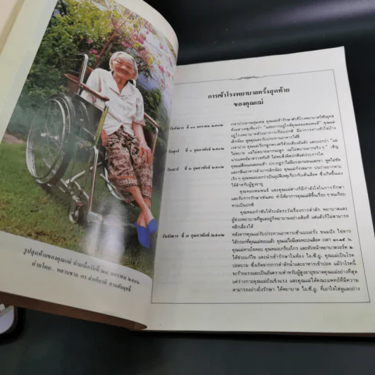 อนุสรณ์งานศพคุณแม่สมบุญ ลิมปะพันธุ์ รูปที่ 9