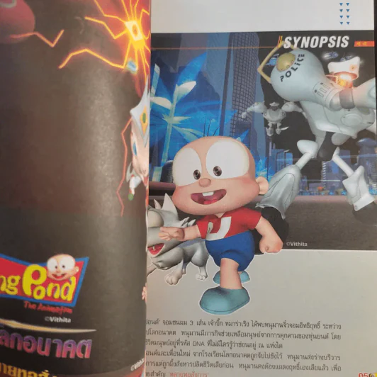 ปังปอนด์ ภาคตะลุยโลกอนาคต เล่ม 2,3,4 รูปที่ 21