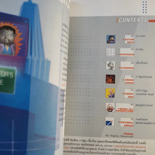 ปังปอนด์ ภาคตะลุยโลกอนาคต เล่ม 2,3,4 รูปที่ 20