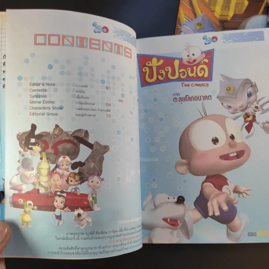 ปังปอนด์ ภาคตะลุยโลกอนาคต เล่ม 2,3,4 รูปที่ 13