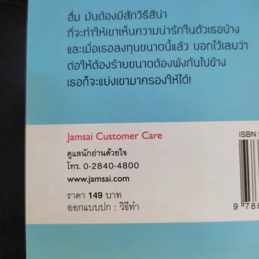 นิยายแจ่มใส สูตรร้ายหมายใจเธอ - อัญชรีย์ รูปที่ 15