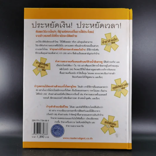 ทำทุกอย่างได้ไม่ธรรมดาด้วยของในบ้าน - รีดเดอร์ส ไดเจสท์ รูปที่ 2