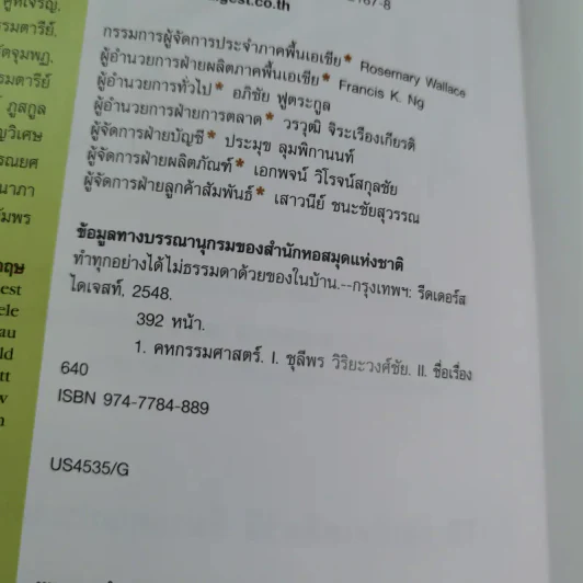 ทำทุกอย่างได้ไม่ธรรมดาด้วยของในบ้าน - รีดเดอร์ส ไดเจสท์ รูปที่ 9