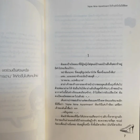 นิยายแจ่มใส Triple Nine Apartment รักร้ายหัวใจไม่ได้ล็อค - ลูกชุบ รูปที่ 11