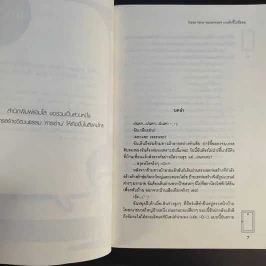 นิยายแจ่มใส Triple Nine Apartment เกมรักนี้ไม่มีถอย - ลูกชุบ รูปที่ 12