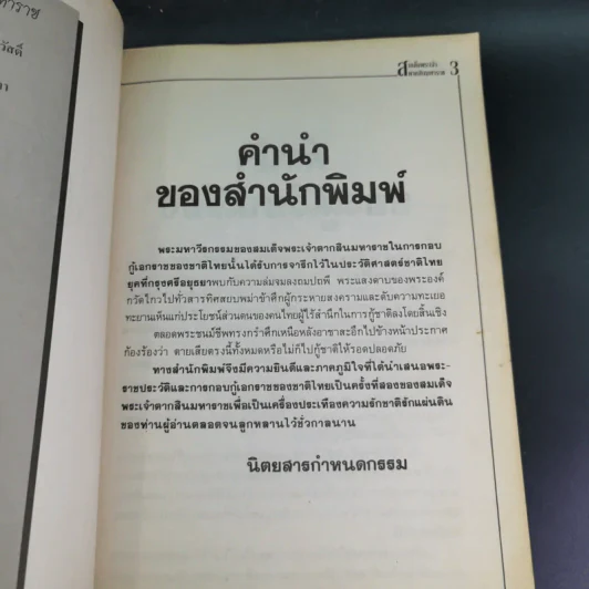 กำหนดกรรม ฉบับพิเศษ พระเจ้าตากสิน รูปที่ 8