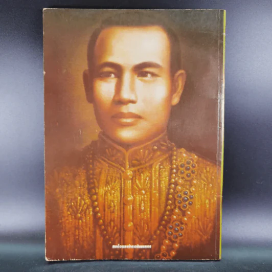 กำหนดกรรม ฉบับพิเศษ พระเจ้าตากสิน รูปที่ 2