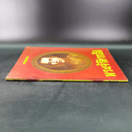 กำหนดกรรม ฉบับพิเศษ พระเจ้าตากสิน รูปที่ 3
