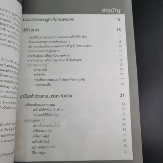 คัมภีร์เศรษฐีมะนาว เทคนิคการปลูกและการบังคับออกผลนอกฤดู รูปที่ 9