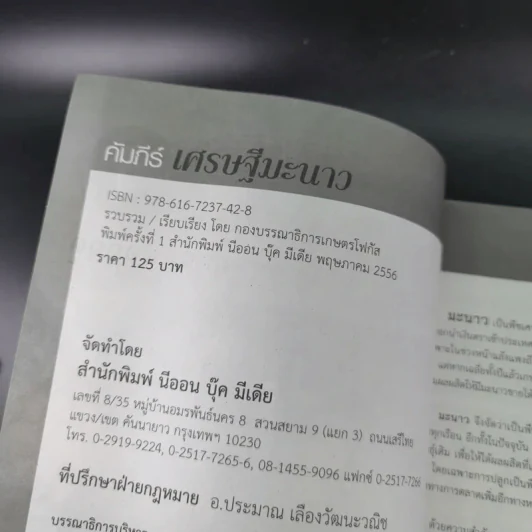 คัมภีร์เศรษฐีมะนาว เทคนิคการปลูกและการบังคับออกผลนอกฤดู รูปที่ 7