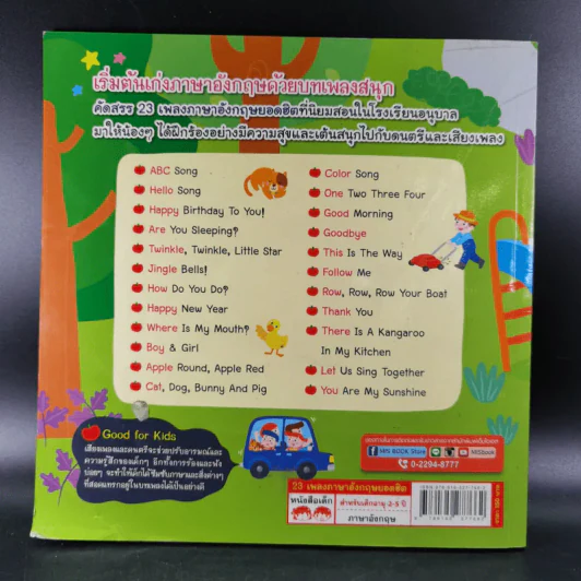 23 เพลงภาษาอังกฤษยอดฮิต สำหรับเด็กอายุ 2-5 ขวบ รูปที่ 2