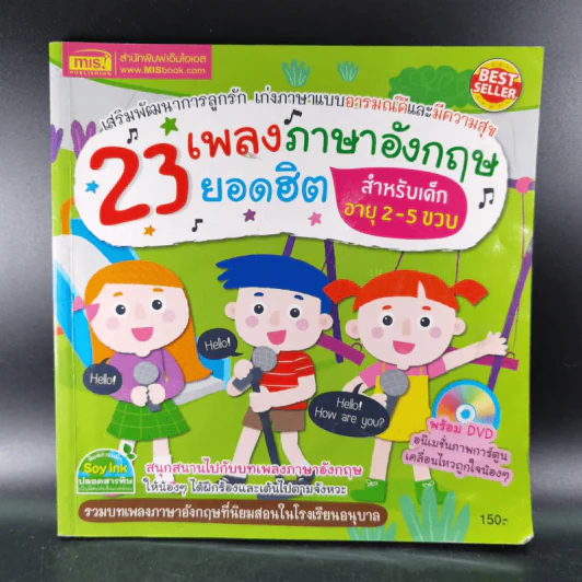 23 เพลงภาษาอังกฤษยอดฮิต สำหรับเด็กอายุ 2-5 ขวบ รูปที่ 1