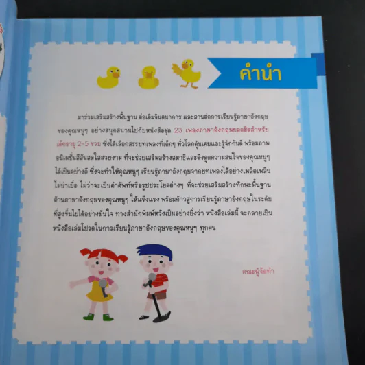 23 เพลงภาษาอังกฤษยอดฮิต สำหรับเด็กอายุ 2-5 ขวบ รูปที่ 8