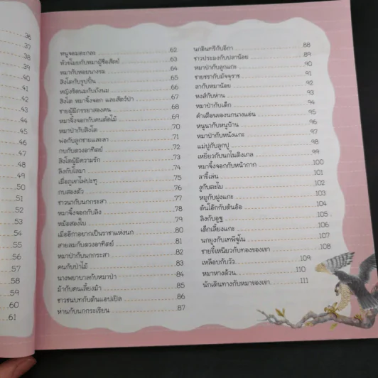100 สุดยอดนิทานอีสปแสนสนุก 2 ภาษา ไทย-อังกฤษ รูปที่ 11