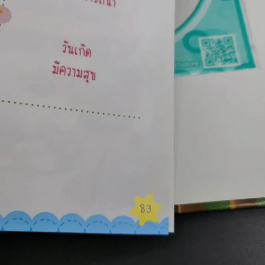 สร้างเด็ก 2 ภาษาด้วยเพลงภาษาอังกฤษ รูปที่ 14