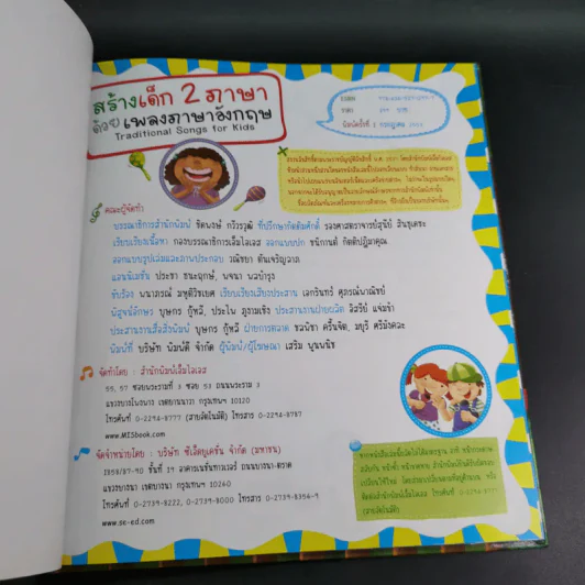 สร้างเด็ก 2 ภาษาด้วยเพลงภาษาอังกฤษ รูปที่ 8