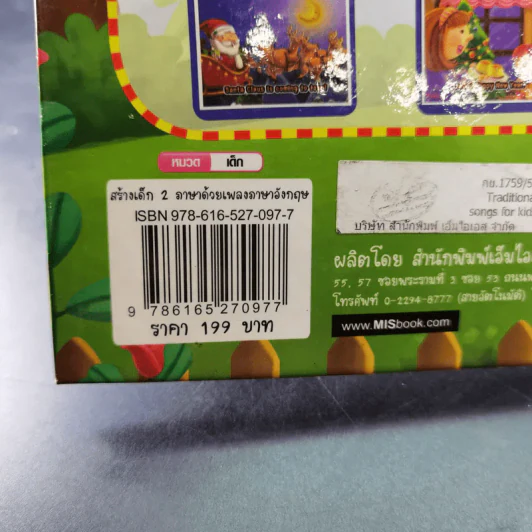 สร้างเด็ก 2 ภาษาด้วยเพลงภาษาอังกฤษ รูปที่ 3