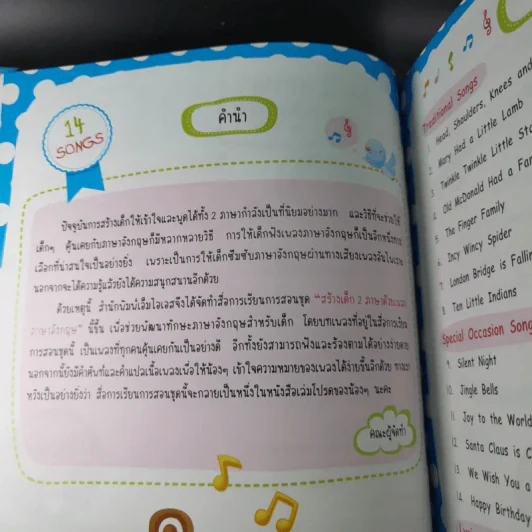 สร้างเด็ก 2 ภาษาด้วยเพลงภาษาอังกฤษ รูปที่ 9